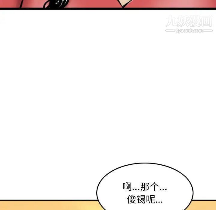 《金钱的魅力》漫画 第21話