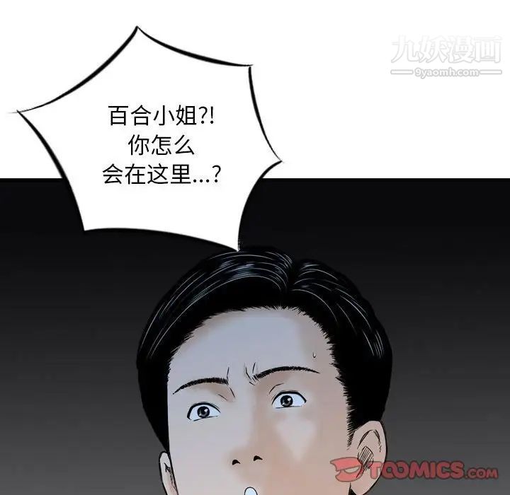 《金钱的魅力》漫画 第22話