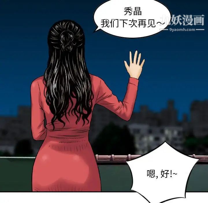 《金钱的魅力》漫画 第22話