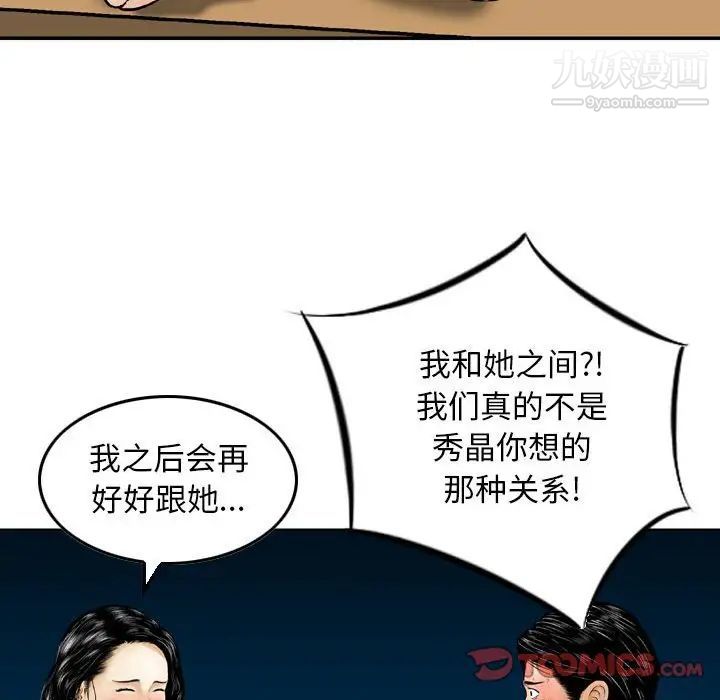 《金钱的魅力》漫画 第22話