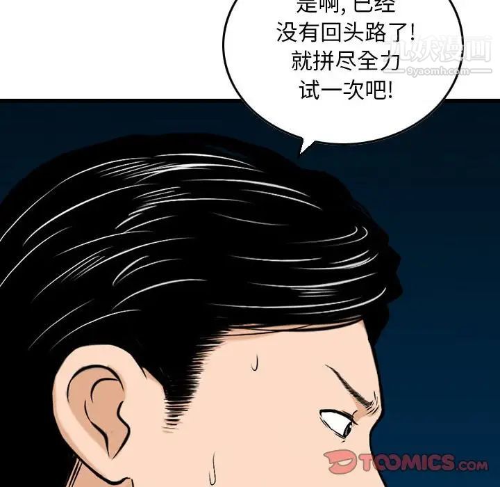 《金钱的魅力》漫画 第22話