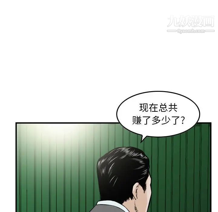 《金钱的魅力》漫画 第22話