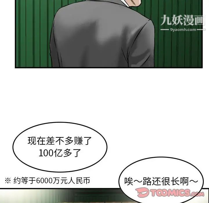 《金钱的魅力》漫画 第22話