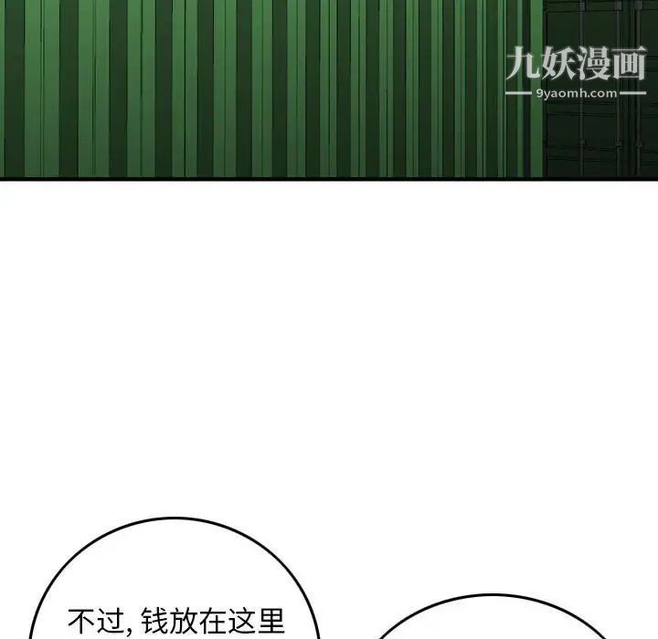 《金钱的魅力》漫画 第22話
