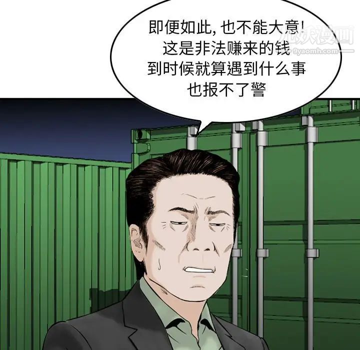 《金钱的魅力》漫画 第22話
