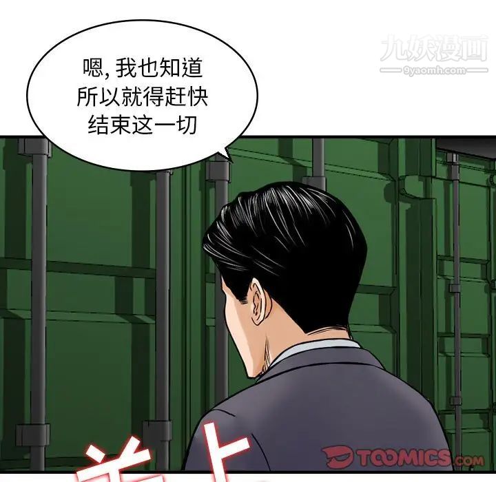 《金钱的魅力》漫画 第22話