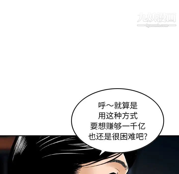 《金钱的魅力》漫画 第22話