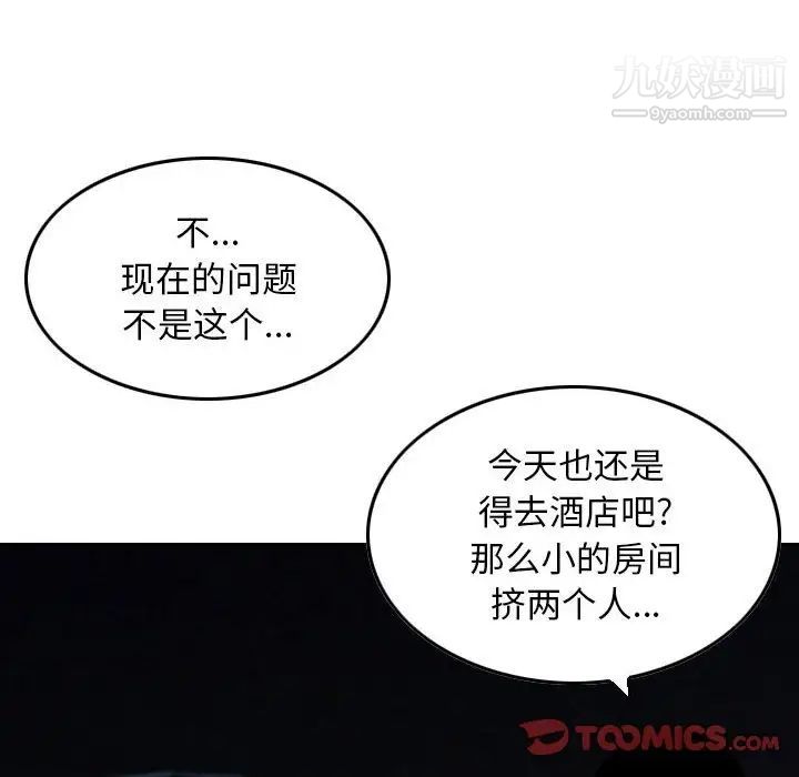 《金钱的魅力》漫画 第22話