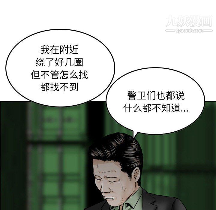 《金钱的魅力》漫画 第23話