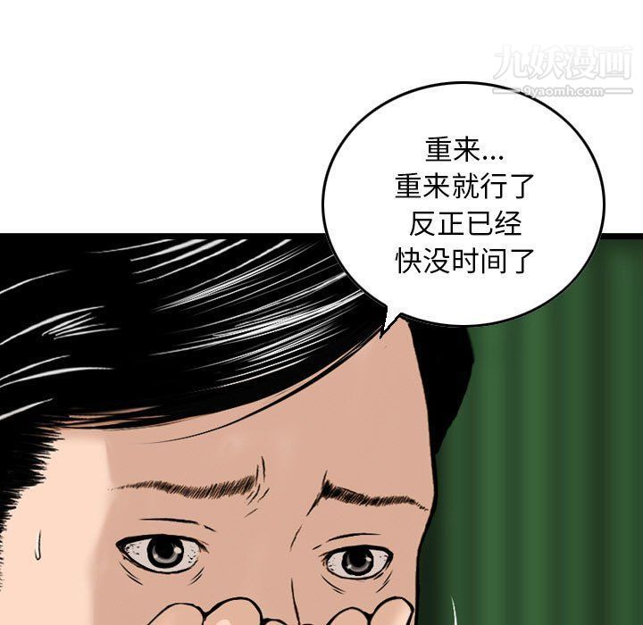 《金钱的魅力》漫画 第23話