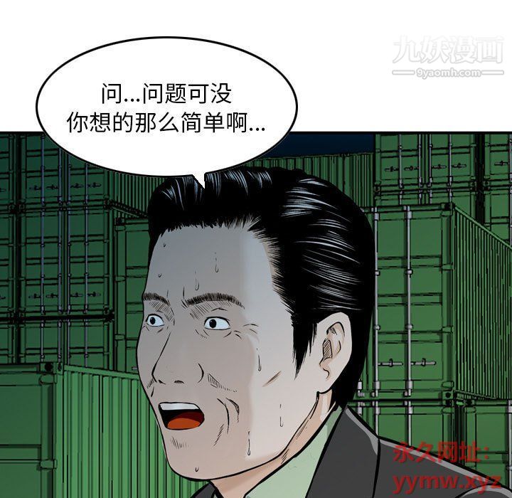 《金钱的魅力》漫画 第23話