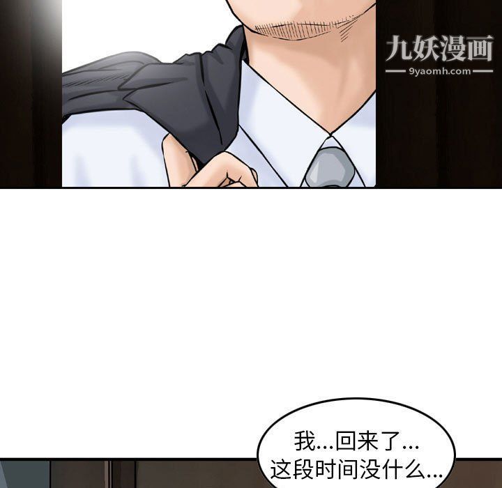 《金钱的魅力》漫画 第23話