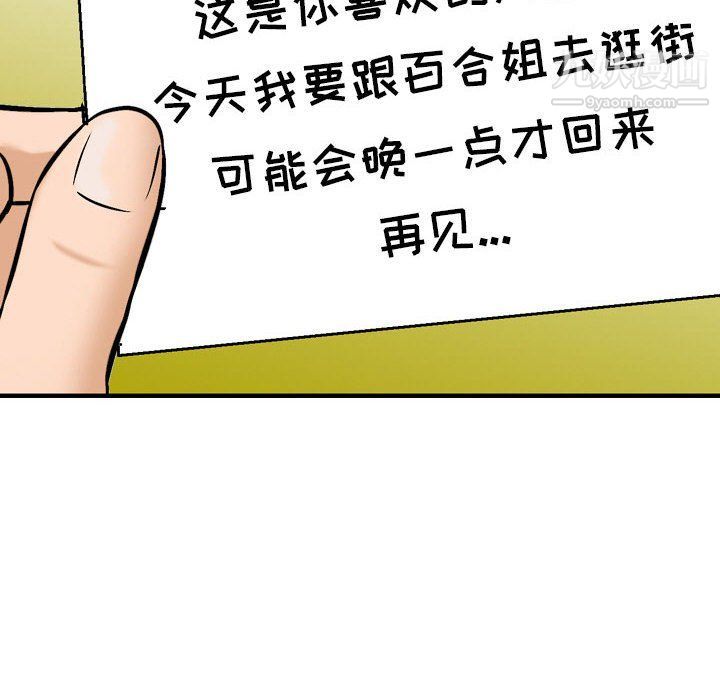 《金钱的魅力》漫画 第23話