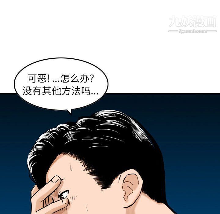 《金钱的魅力》漫画 第23話