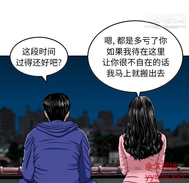 《金钱的魅力》漫画 第23話