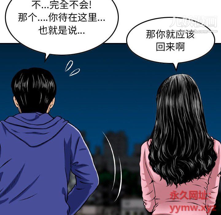 《金钱的魅力》漫画 第23話