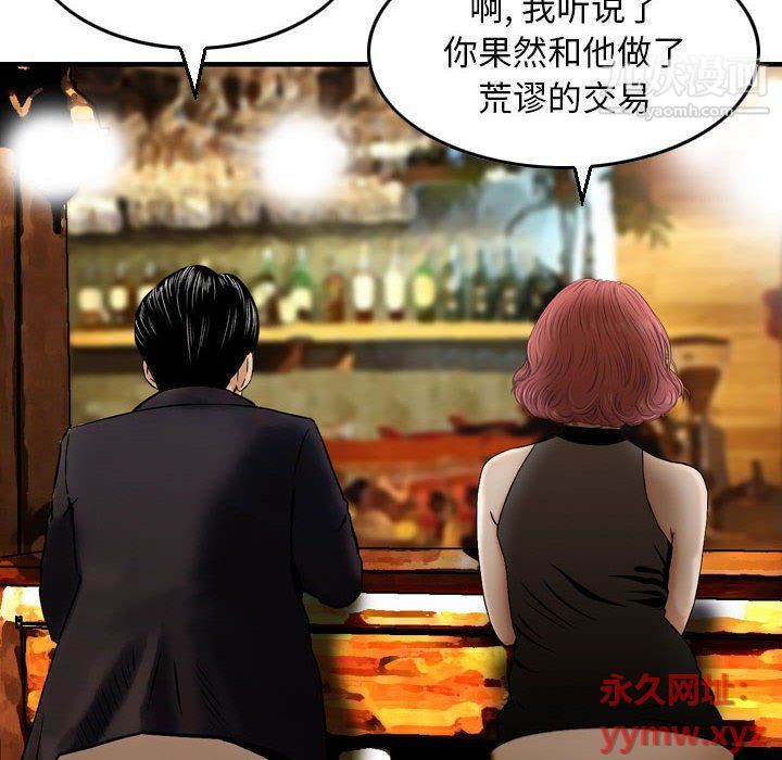 《金钱的魅力》漫画 第24話