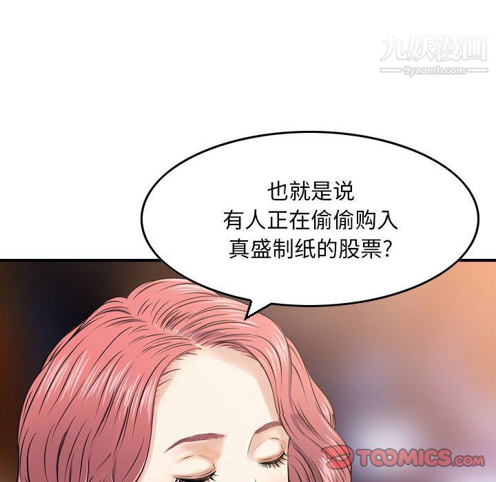 《金钱的魅力》漫画 第24話