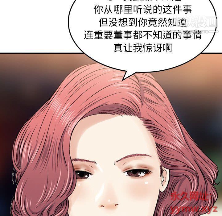 《金钱的魅力》漫画 第24話