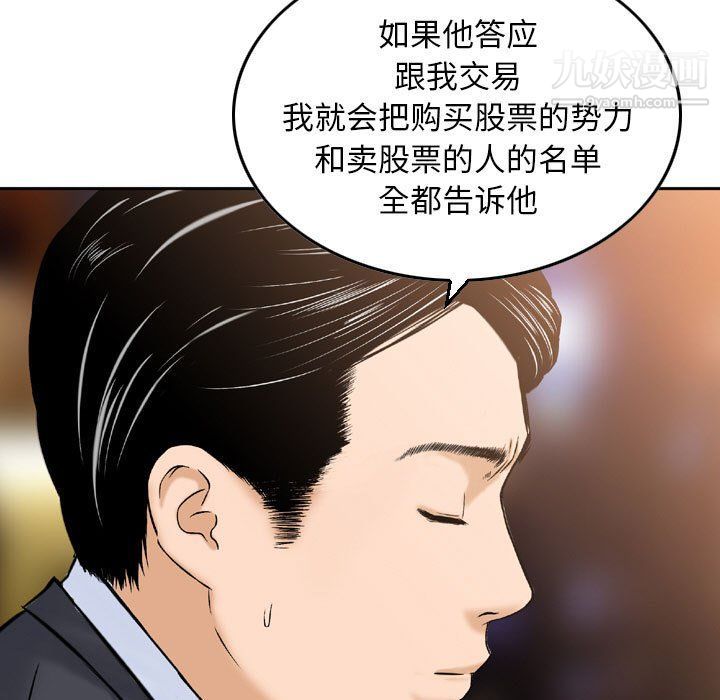 《金钱的魅力》漫画 第24話