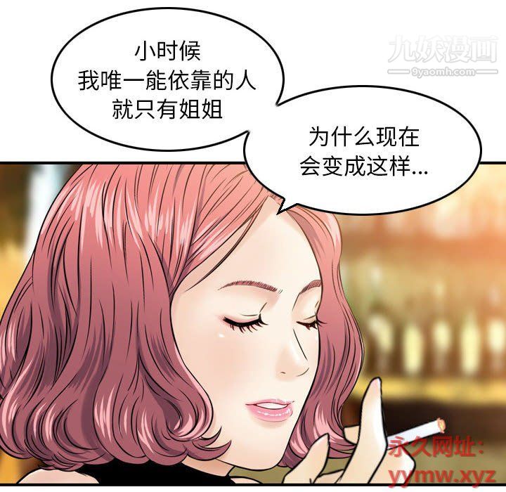 《金钱的魅力》漫画 第24話