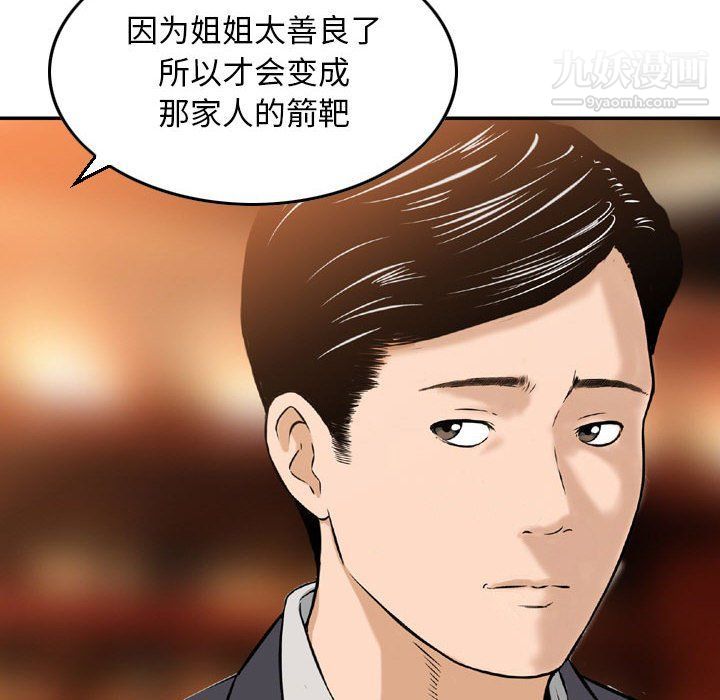 《金钱的魅力》漫画 第24話