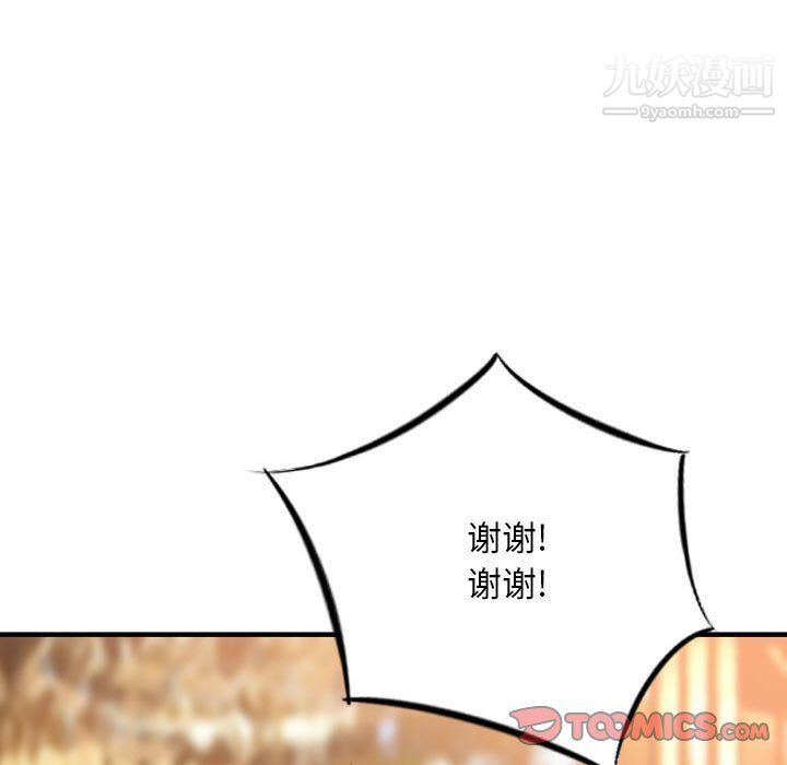 《金钱的魅力》漫画 第24話