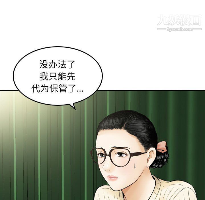 《金钱的魅力》漫画 第24話