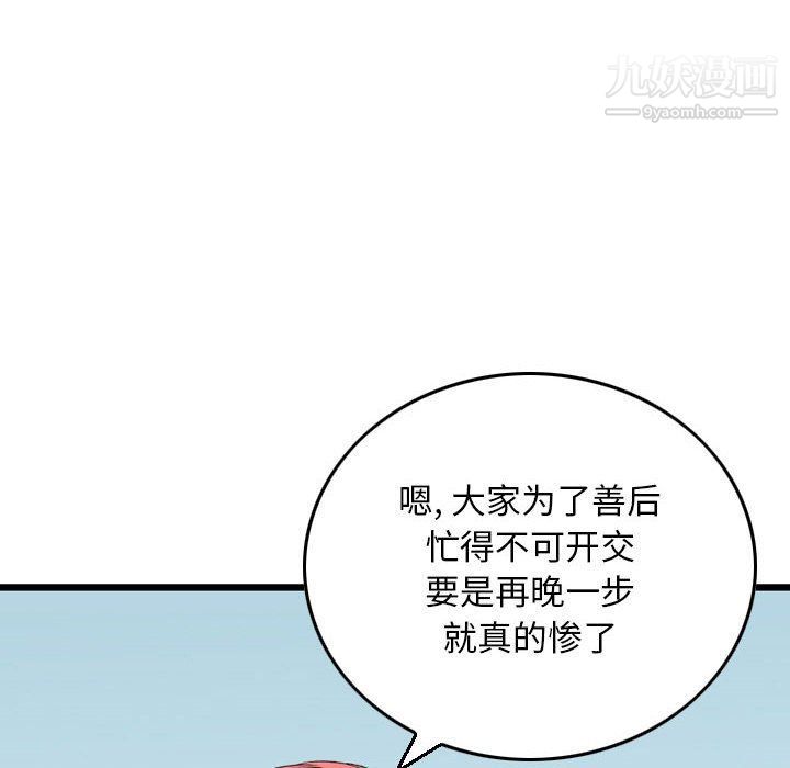 《金钱的魅力》漫画 第24話