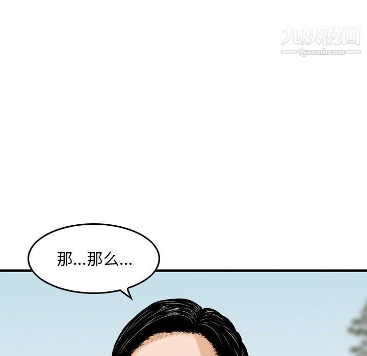 《金钱的魅力》漫画 第24話