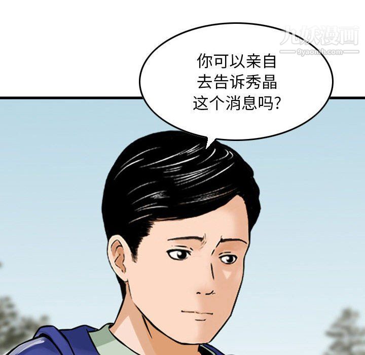 《金钱的魅力》漫画 第24話