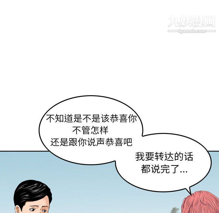 《金钱的魅力》漫画 第24話