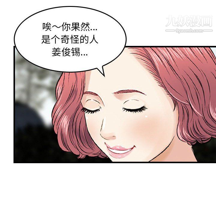 《金钱的魅力》漫画 第24話