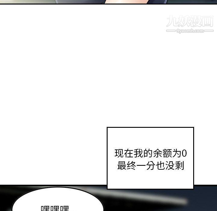 《金钱的魅力》漫画 第24話