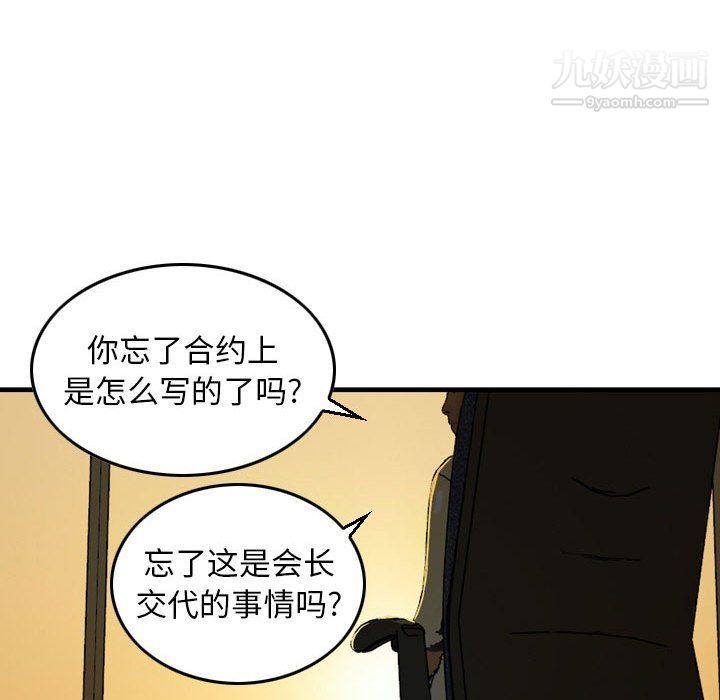 《金钱的魅力》漫画 第24話