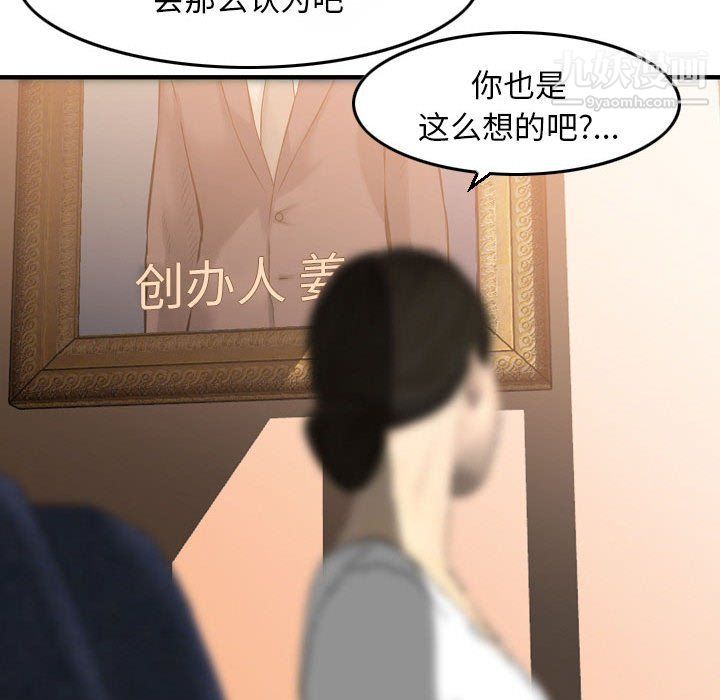《金钱的魅力》漫画 第24話