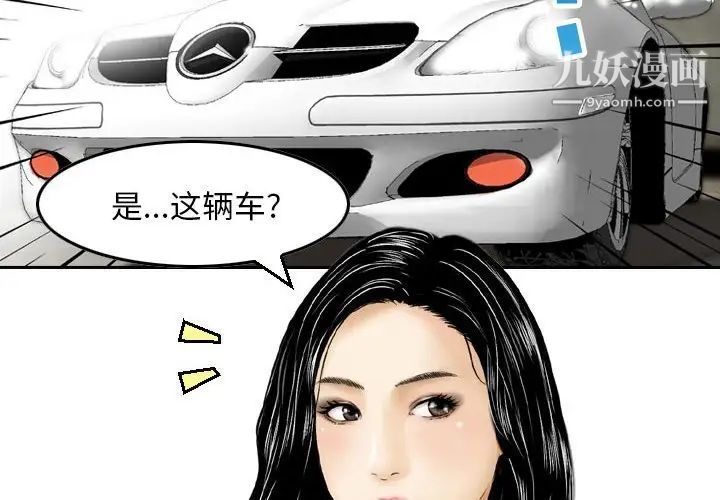 《金钱的魅力》漫画 第3話