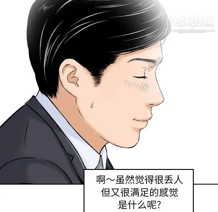 《金钱的魅力》漫画 第3話
