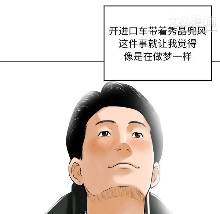 《金钱的魅力》漫画 第3話