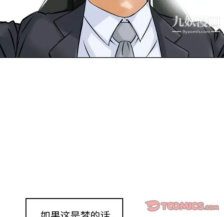 《金钱的魅力》漫画 第3話