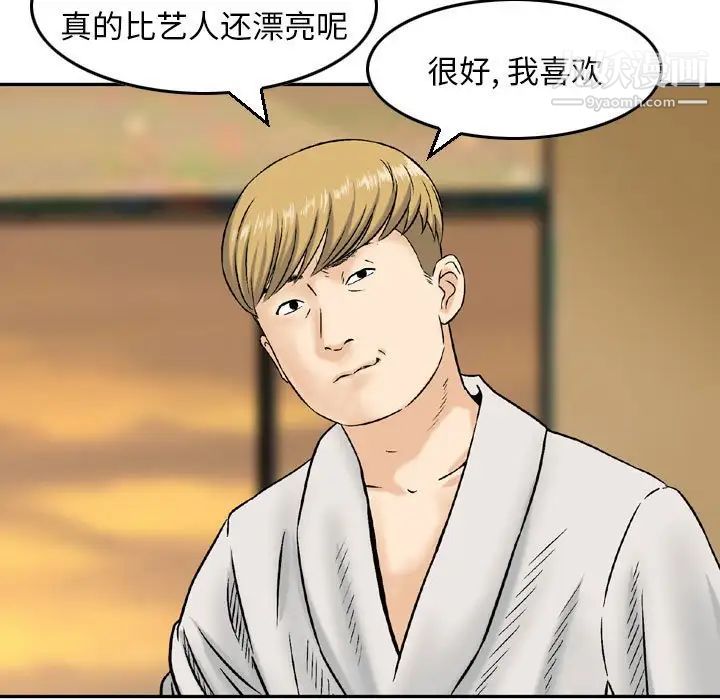 《金钱的魅力》漫画 第3話