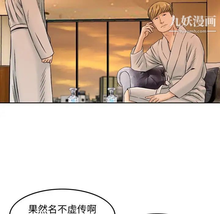 《金钱的魅力》漫画 第3話