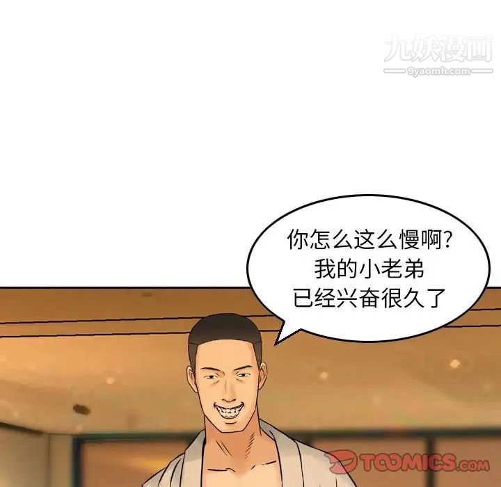 《金钱的魅力》漫画 第3話