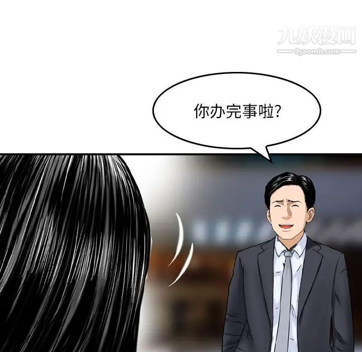《金钱的魅力》漫画 第3話