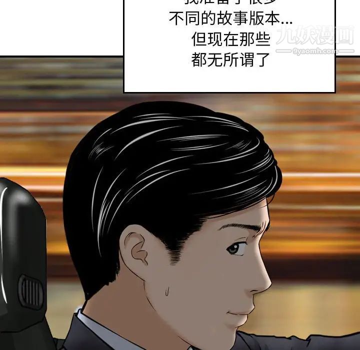 《金钱的魅力》漫画 第3話