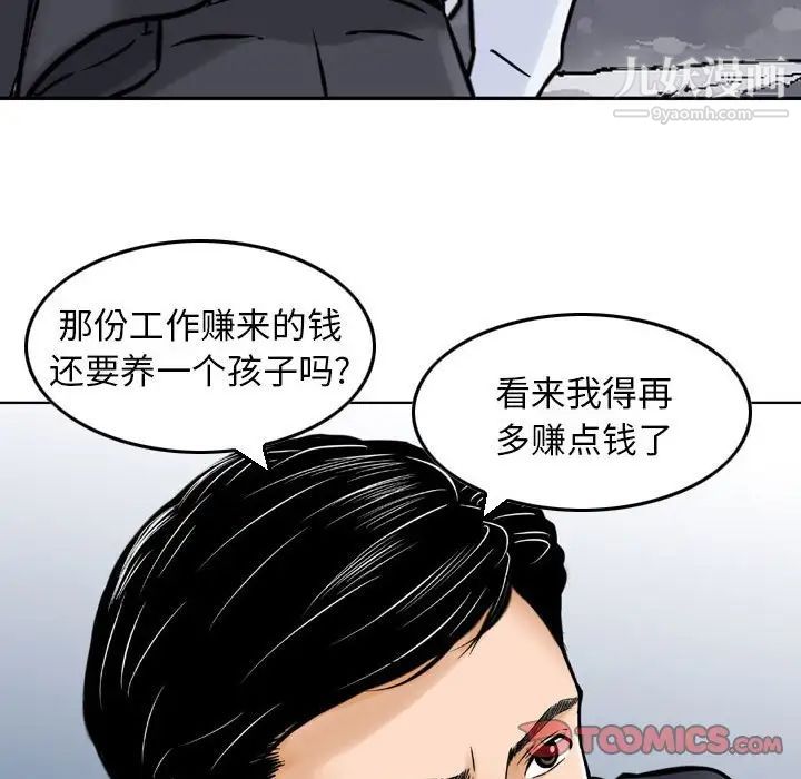 《金钱的魅力》漫画 第4話