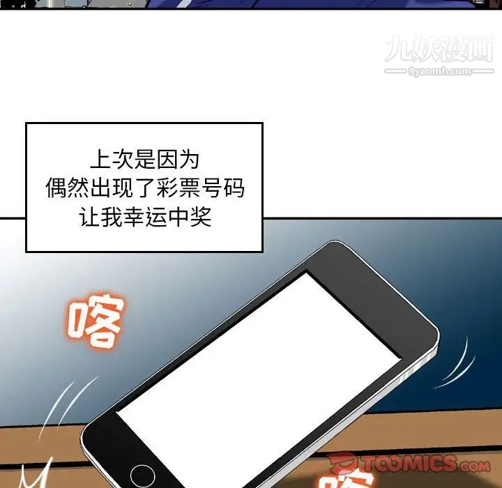 《金钱的魅力》漫画 第4話
