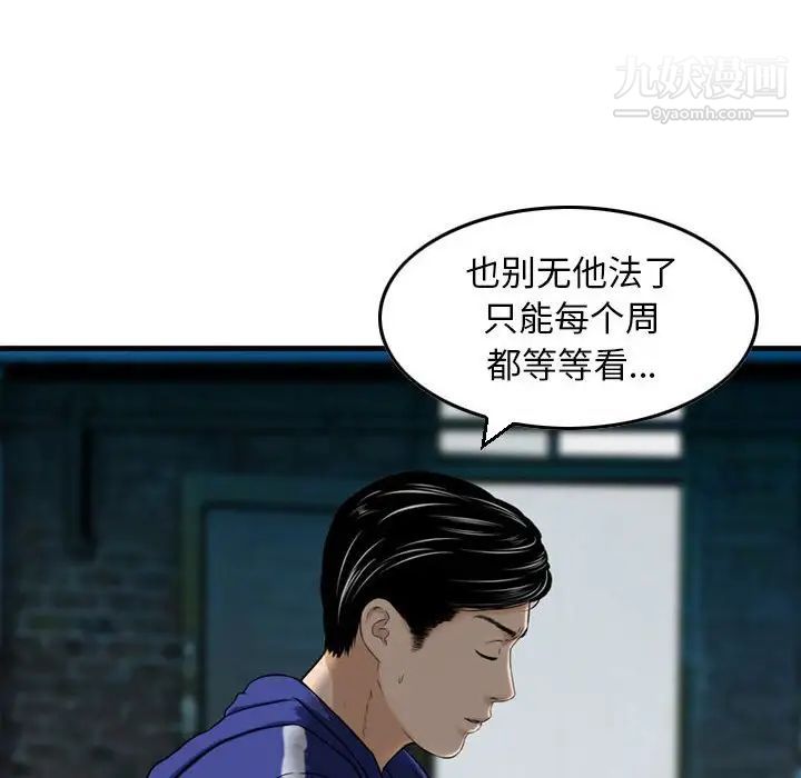 《金钱的魅力》漫画 第4話