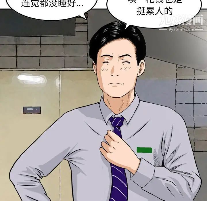 《金钱的魅力》漫画 第4話