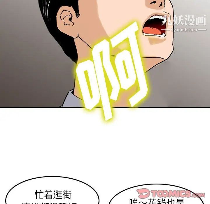 《金钱的魅力》漫画 第4話